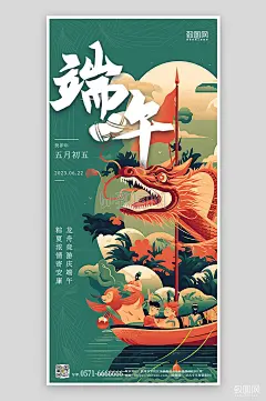 传统节日端午节手绘中国风手机海报下载_PSD格式_1242x2688像素_编号194010-致图网
