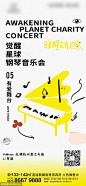  地产音乐会海报 地产 音乐会 音乐 钢琴 比赛 弹琴 音乐节 插画
