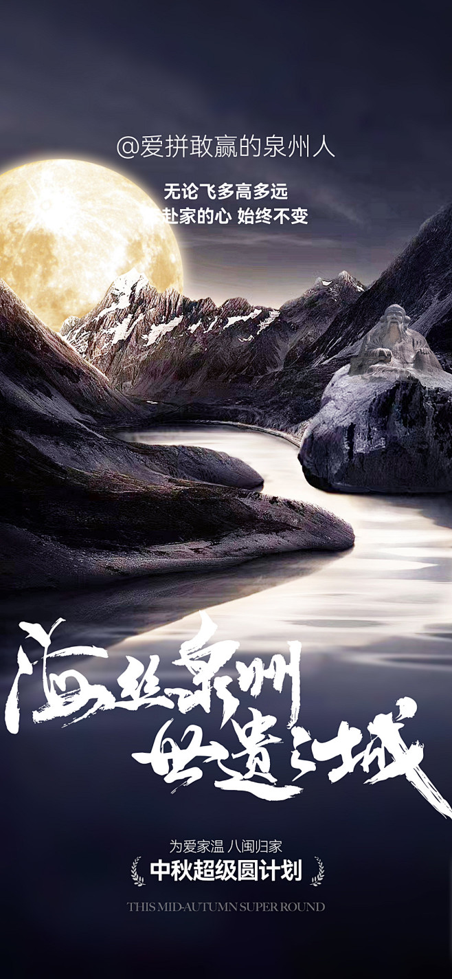 中秋节城市起势单图