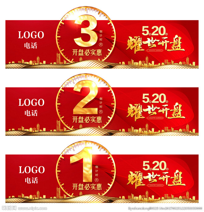 开盘倒计时