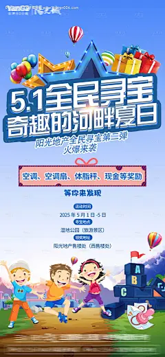 源文件下载【寻宝活动卡通宣传海报】编号：36080028715025216