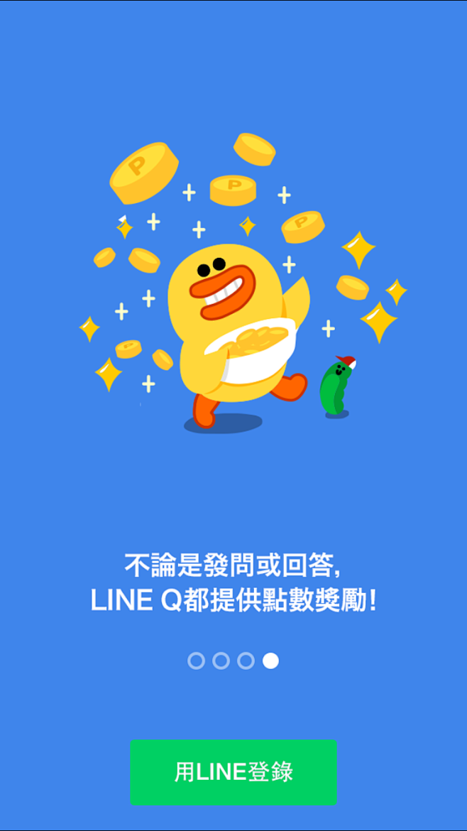 line Q引导页