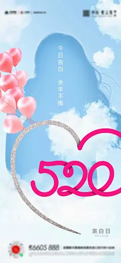 【南门网】广告 海报 节日 520 数字 情人节 表白日