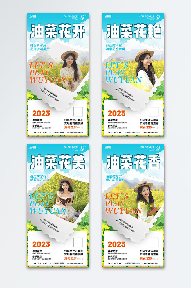 赏花季油菜花春季旅游人物海报