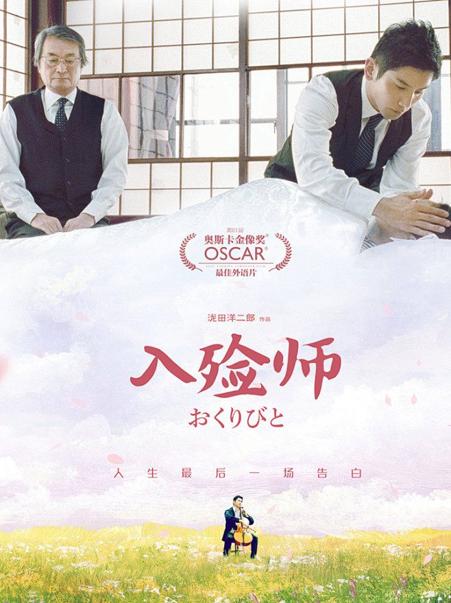 入殓师电影封面电影海报