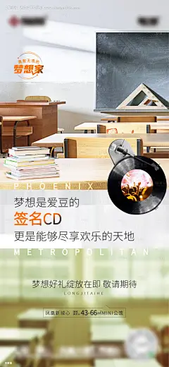 源文件下载【梦想家刷屏海报】编号：72970011147358039