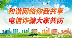 和谐网络你我共享  - 源文件下载【酷图网】防诈骗,电信诈骗,防电信诈骗,防诈骗宣传,防范诈骗宣传,提高诈骗意识,防范网络诈骗,防诈骗主题,电信诈骗标语,警惕电信诈骗,防范电信诈骗,打击诈骗展板,防范诈骗口号,防范诈骗展板,防诈骗漫画,防诈骗口号,防诈骗标语,防诈骗宣传栏,警惕新型诈骗,防范诈骗海报,防诈骗海报,防诈骗展板