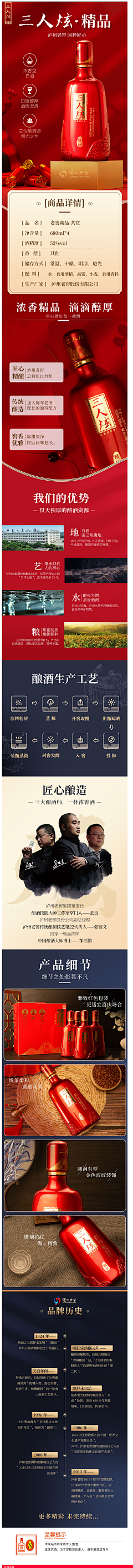 AS9XnNBS采集到白酒详情页