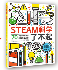 拖延的吃货采集到STEAM创客内容呈现