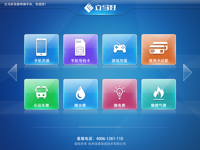 自助终端水晶+玻璃风格 by U8hom...