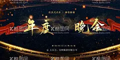 年度晚会  - 源文件下载【酷图网】年度晚会,晚会,庆典晚会,发布会,家装广告,颁奖晚会,盛大开业,金色背景,金融,商业背景,新年晚会,新年海报,幕布,开业庆典,盛装开业,酒会,黑金素材,展板背景,签到处,咨询处,年会背景,开盘庆典,企业年会,舞台背景,地产广告,2019年会,报名处,新年,光荣榜,商场海报,周年庆,节日庆典