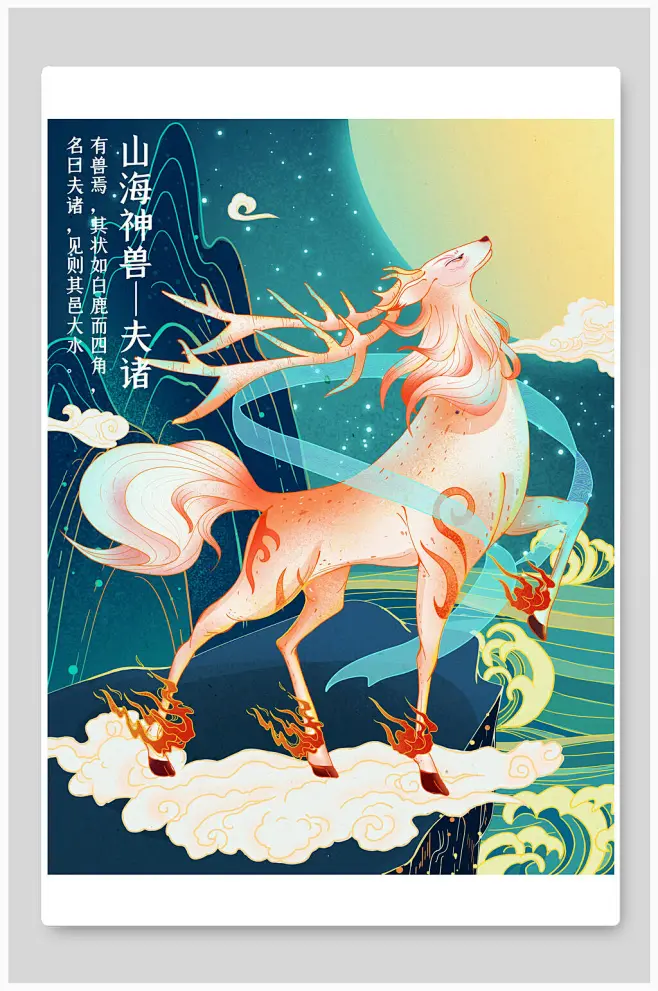 国潮风山海经神兽夫诸插画-花瓣网