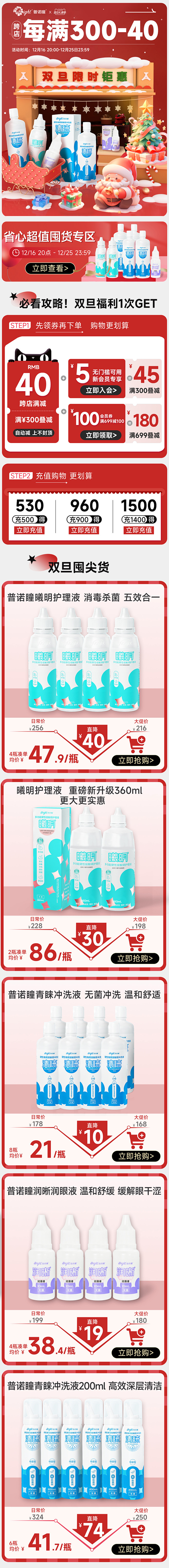 普诺瞳双旦礼遇季页面