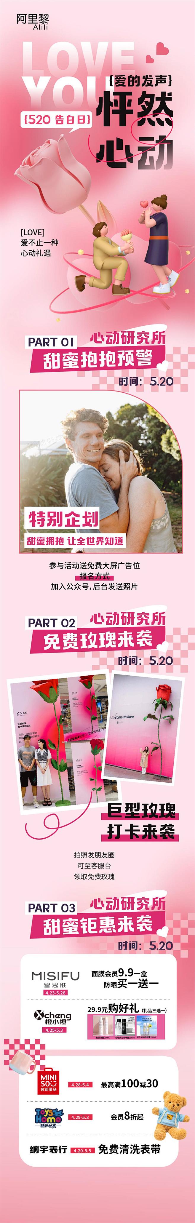 520情人节公众号推文长图海报设计师52...