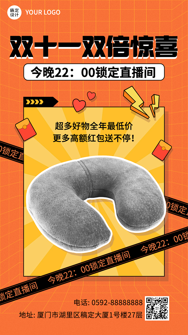 双十一直播好物红包预告海报