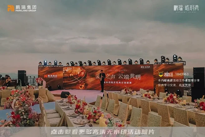 皓玥湾港乐经典云端盛宴_答谢会图集-活动...