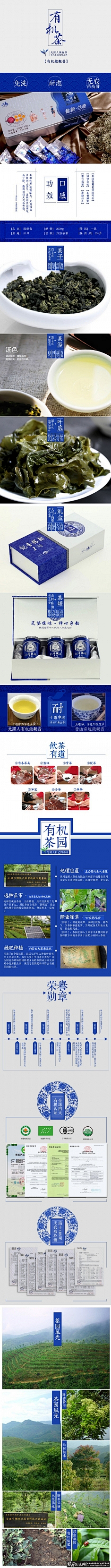 迁练采集到茶叶详情页