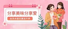 母亲节餐饮餐厅营销活动公众号首图