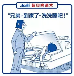 waaaat? | 比起江小白，朝日啤酒的文案更像是一位资深酒鬼