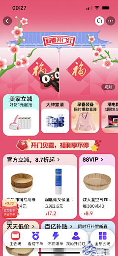 额甘采集到红色 大促