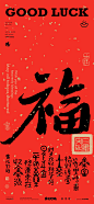 新年集福！18张福字书法壁纸，祝你开启好运年！