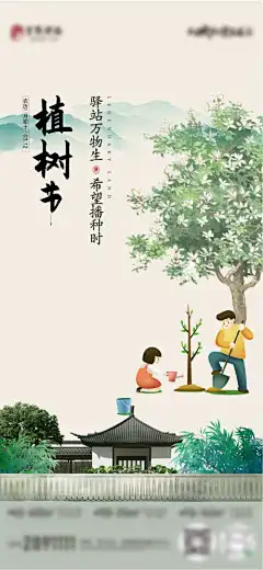 合院植树节海报-植树节,合院,古建筑,种树