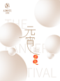 元宵海报
