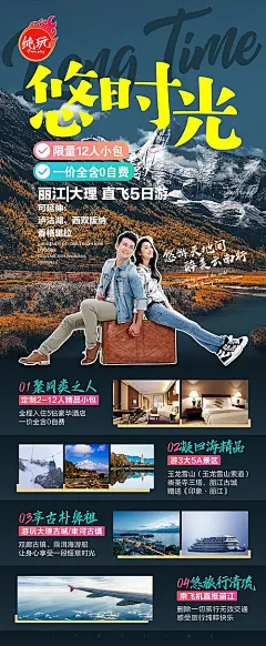【源文件下载】 海报 旅游 长图 云南 昆明 大理 丽江 人物 情侣 景点 风景  466080
