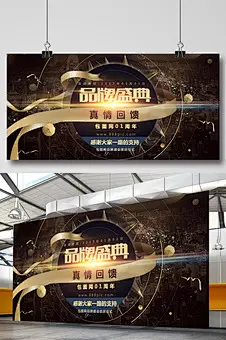 炫酷盛典宣传海报设计