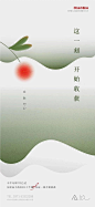 立秋，微信搜索 @地产资源库
