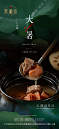 高级风大暑小暑餐饮海报-源文件