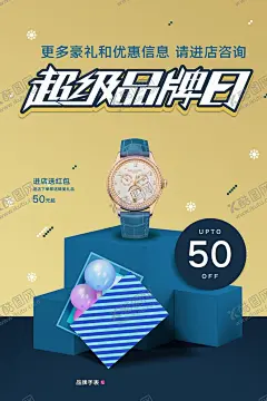 超级品牌日 【酷图网】品牌日,超级品牌日,品牌升级,品牌活动日,大牌,超级大牌,大牌日,品牌联盟海报,建材品牌联盟,家居品牌联盟,家电品牌联盟,商场品牌联盟,品牌联盟单页,品牌促销,品牌特卖,品牌团购,开业,重装开业,品牌升级啦,大品牌,大优惠,品牌展板,品牌吊旗,展架,品牌展架,品牌海报,信赖品牌,好品牌