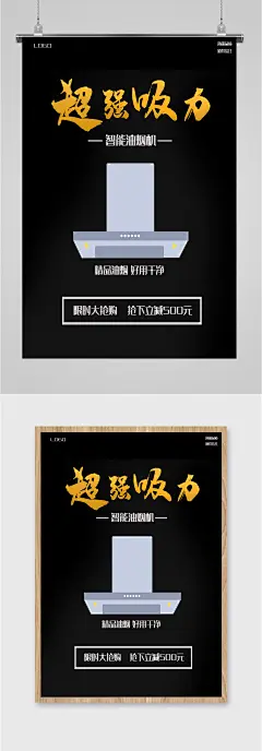 智能油烟机超强吸力海报