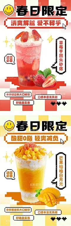 奶茶宣传创意海报  - 源文件下载【酷图网】海报,餐饮,奶茶,开业,宣传,色块,简约,