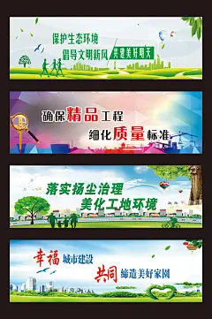 安全生产工地围挡创卫海报