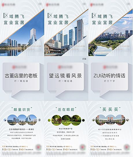 【仙图网】海报 三宫格 房地产 价值点 ...