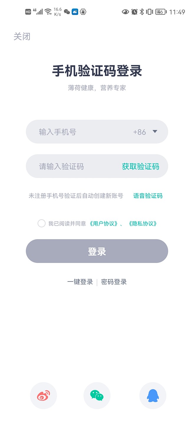 薄荷健康 手机验证码登录