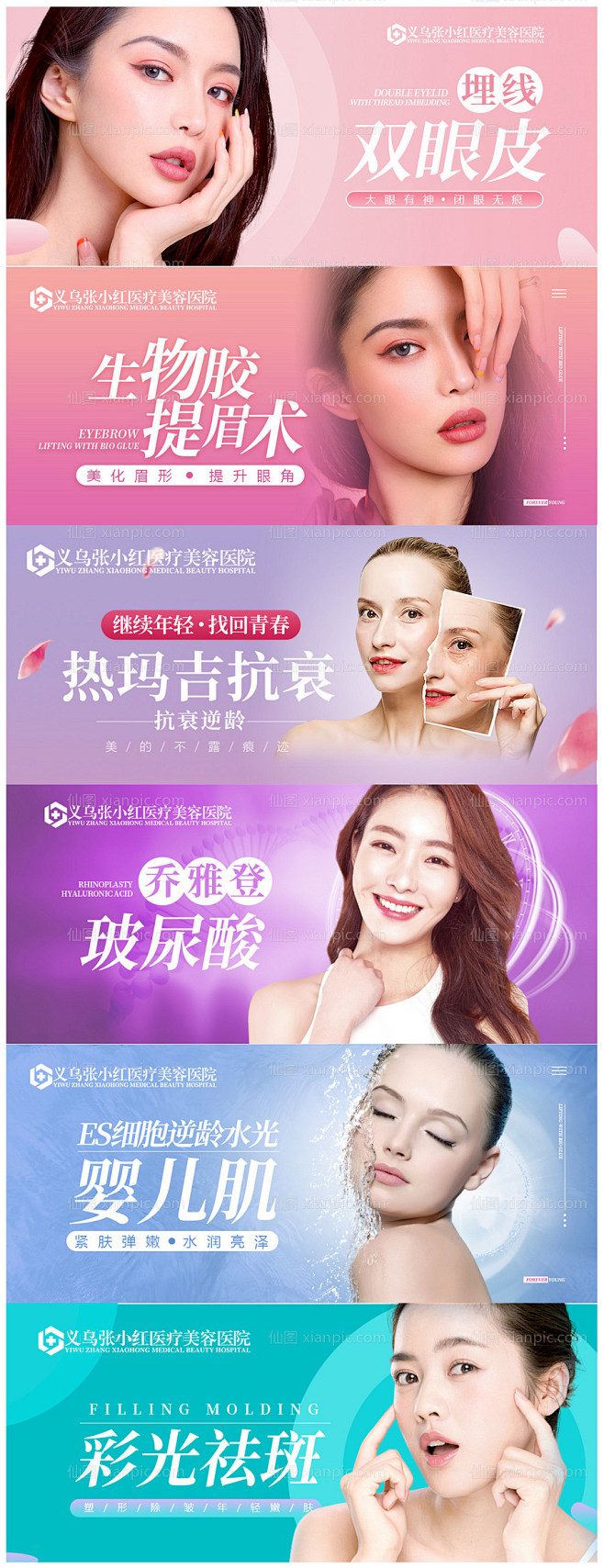 仙图网-医美整形banner