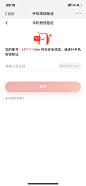 登录 注册 婚礼纪 手机号绑定 UI APP 界面 设计