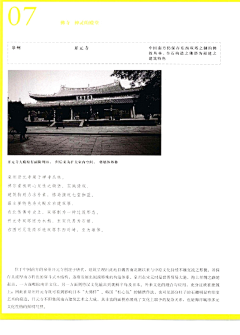 黑人雪糕采集到《穿墙透壁》剖视中国经典古建筑