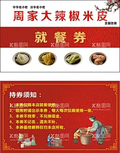 就餐券  - 源文件下载【酷图网】凉粉,米皮,西安凉皮,凉皮加盟,凉皮馆,凉皮开业,麻酱凉皮,凉面皮,凉皮海报,凉皮展板,凉皮广告,凉皮宣传,凉皮陕西小吃,凉皮展架,凉皮墙画,凉皮挂画,凉皮挂图,凉皮图片,凉皮灯箱,凉皮小吃,陕西凉皮,秦镇凉皮,米面凉皮,汉中凉皮,凉皮文化,凉皮简介,美食小吃,