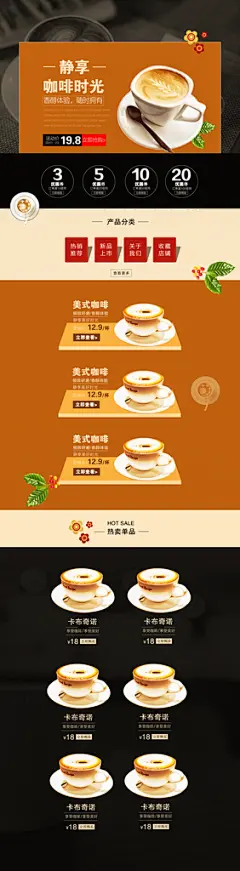 静享时光黄色黑创意咖啡电商详情页