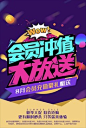 会员日海报