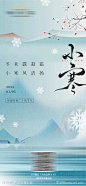 小寒J节气海报-源文件-志设网-zs9.com