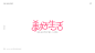 中文LOGO&标题字体设计-古田路9号-品牌创意/版权保护平台