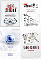 6月6日全国爱眼日保护视力关注眼睛健康公益宣传海报PSD设计素材-淘宝网