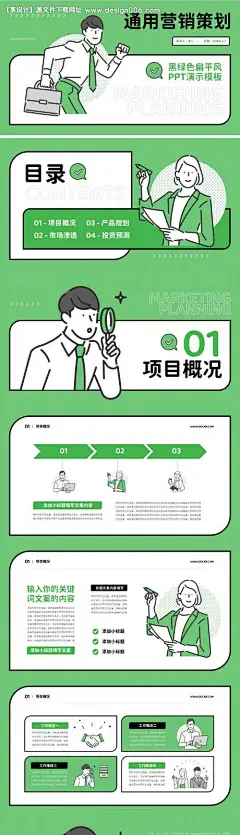 源文件下载【扁平风通用营销策划PPT】编号：20231016121405073
