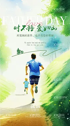 父亲节节日海报   - 源文件下载【酷图网】海报,公历节日,父亲节,父子,跑步,插画,