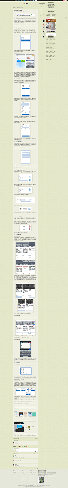 Nitsuga/瓢虫采集到app 设计 - 表单