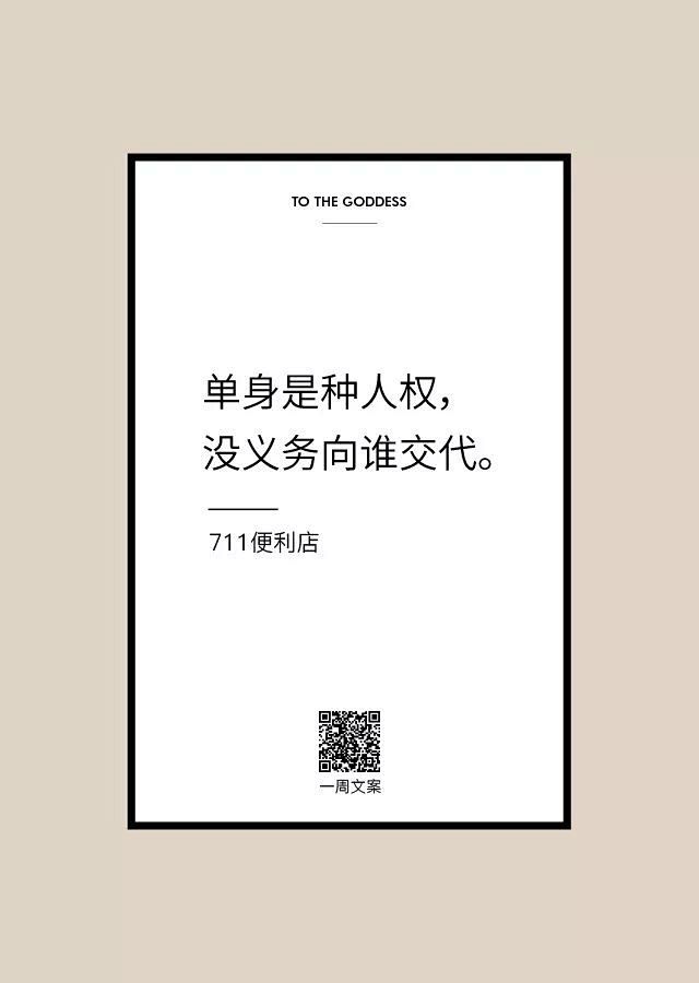 我的星座是大胆做 | 38句文案致女神